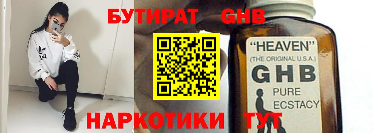 Бутират вода Новошахтинск