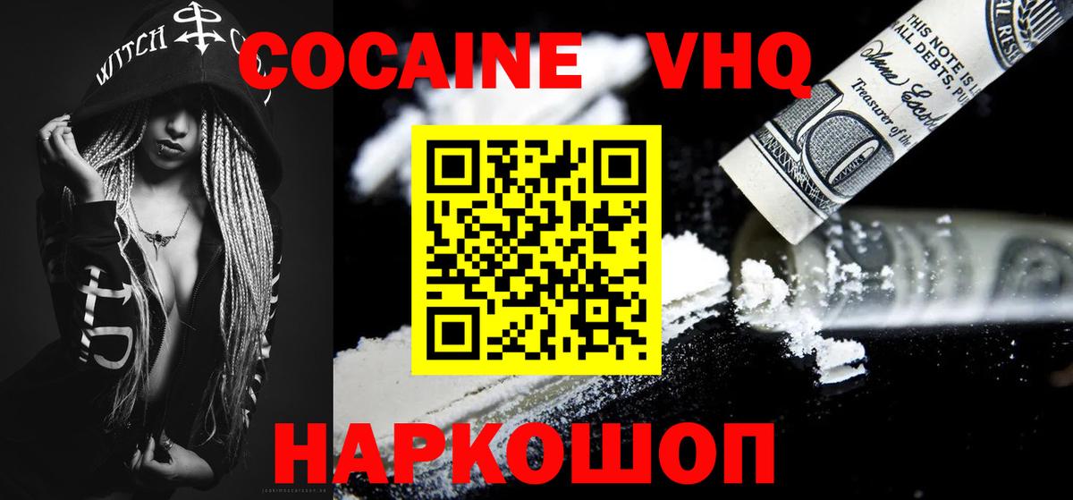 Cocaine Колумбийский Новошахтинск