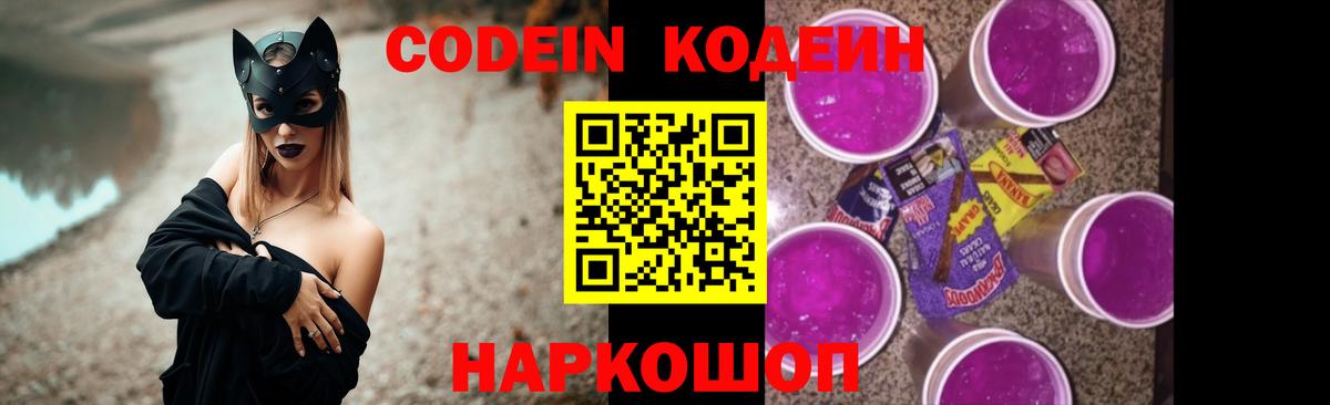 Новошахтинск  Codein напиток Lean (лин)  Кодеиновый сироп Lean напиток Lean (лин)  Вход с VPN 