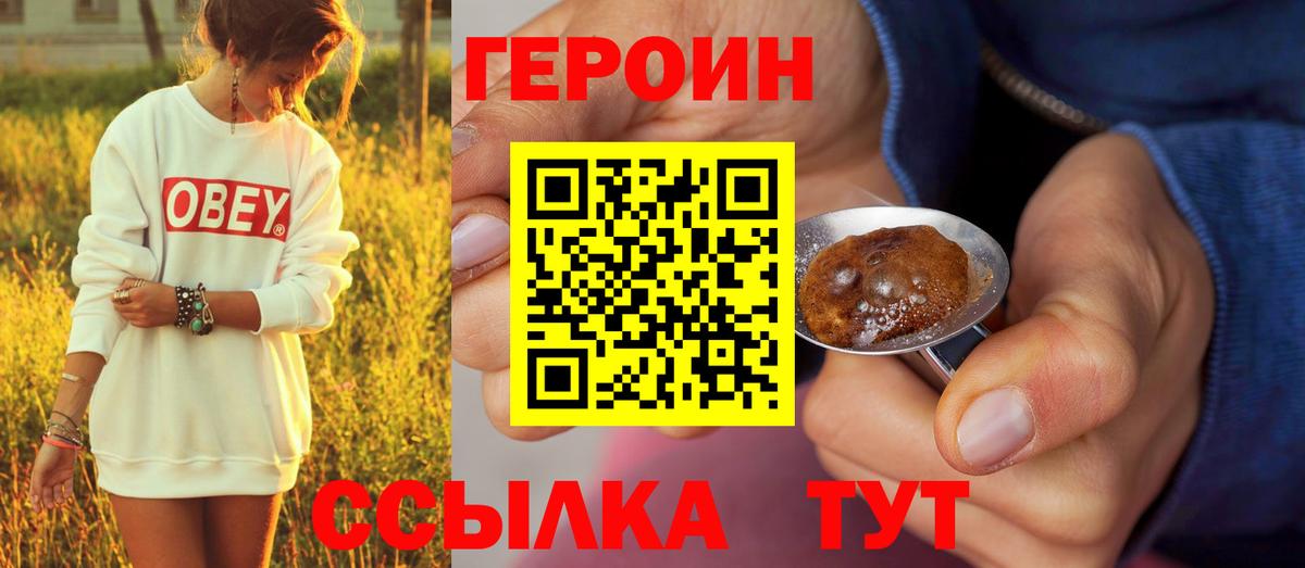 Героин герыч Новошахтинск