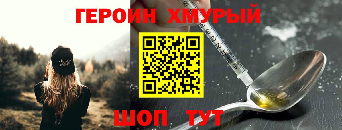 ГЕРОИН  Вход с VPN  Новошахтинск  ГЕРОИН хмурый 