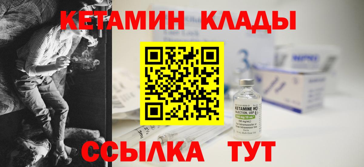 Новошахтинск  КЕТАМИН VHQ  Вход с VPN 