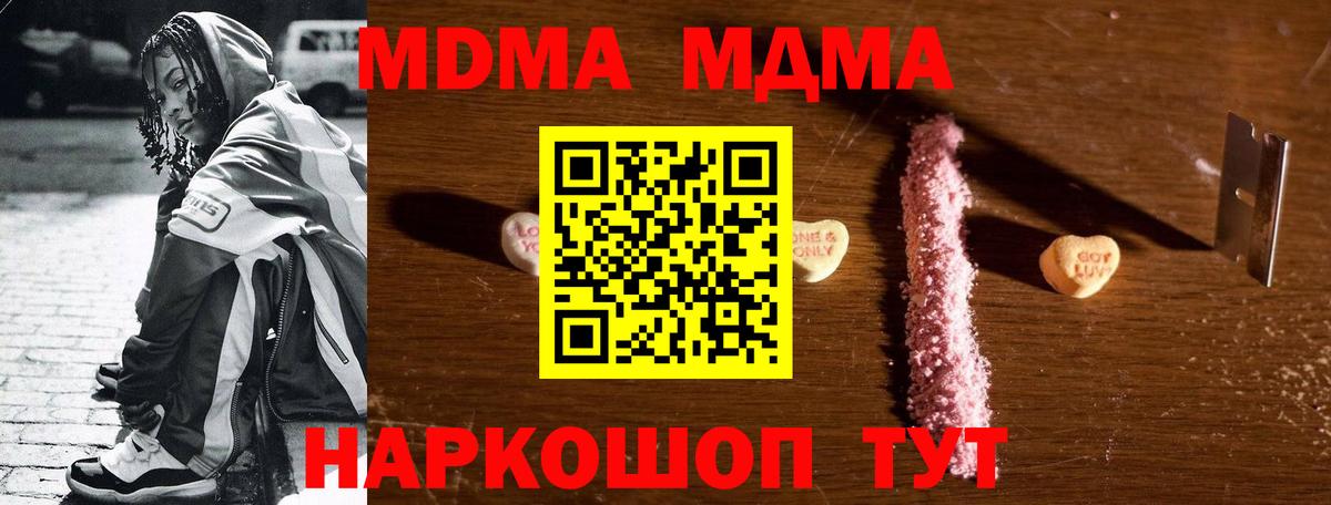МДМА кристаллы Новошахтинск