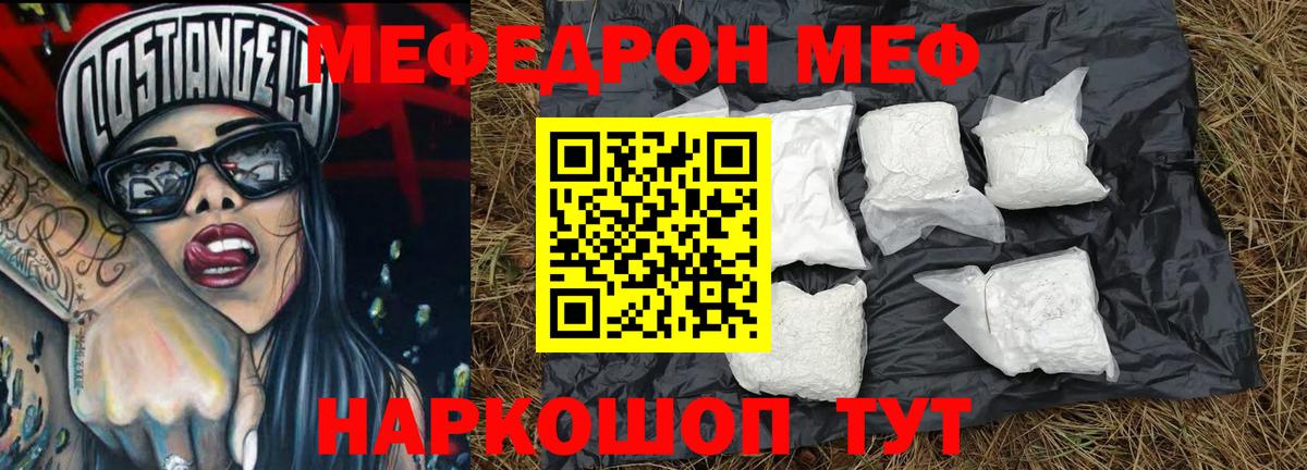 Меф мяу мяу Новошахтинск