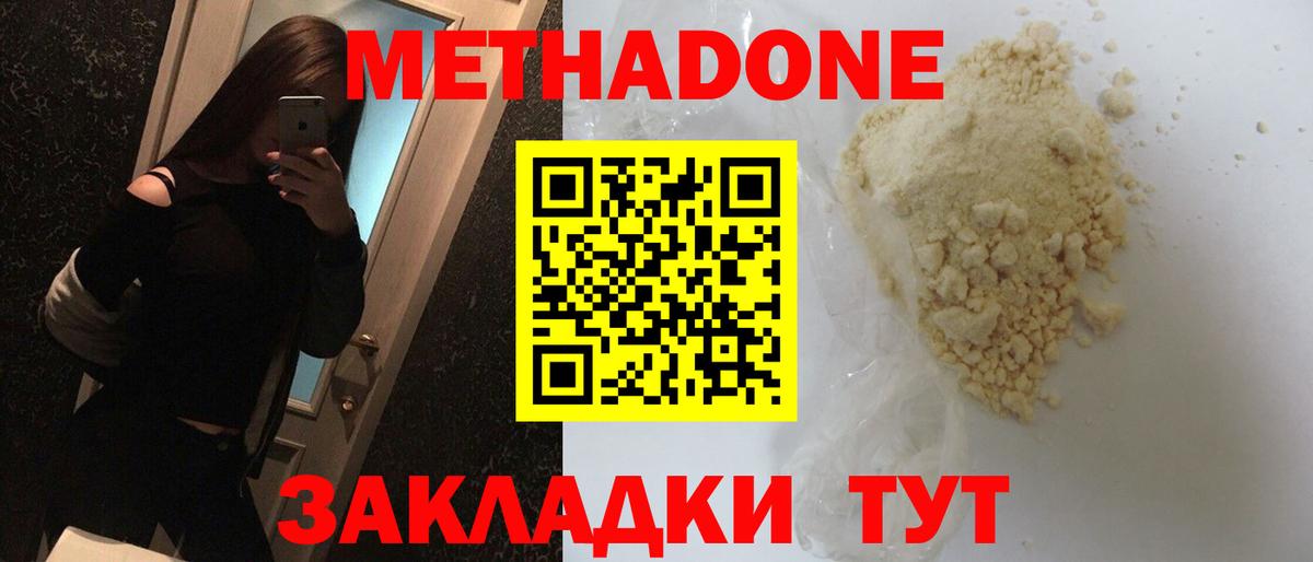 Метадон methadone  Вход с VPN  Новошахтинск 